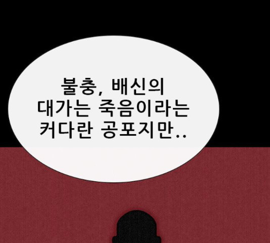 나는 어디에나 있다 65화 - 웹툰 이미지 153