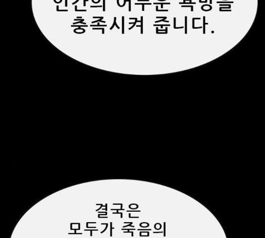 나는 어디에나 있다 65화 - 웹툰 이미지 155