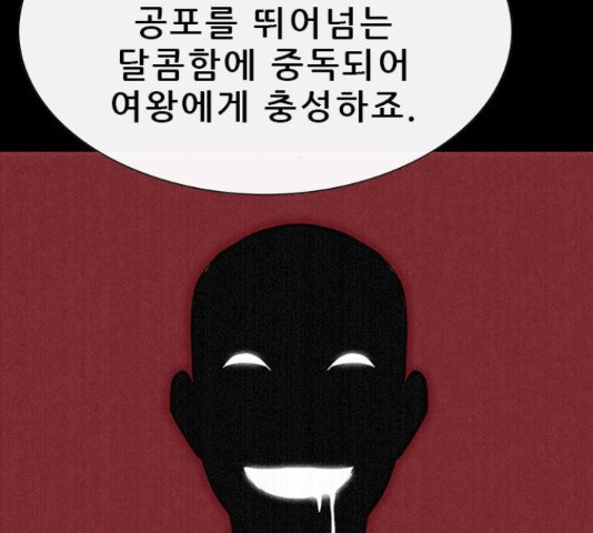 나는 어디에나 있다 65화 - 웹툰 이미지 156