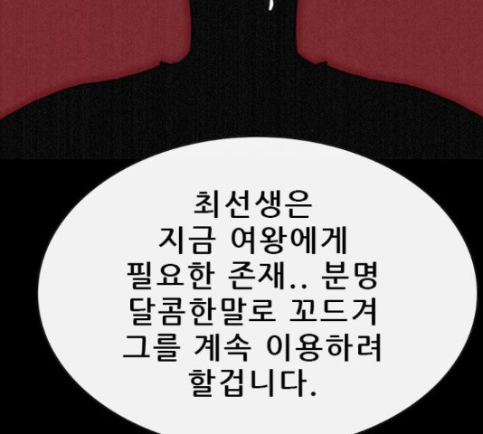 나는 어디에나 있다 65화 - 웹툰 이미지 157