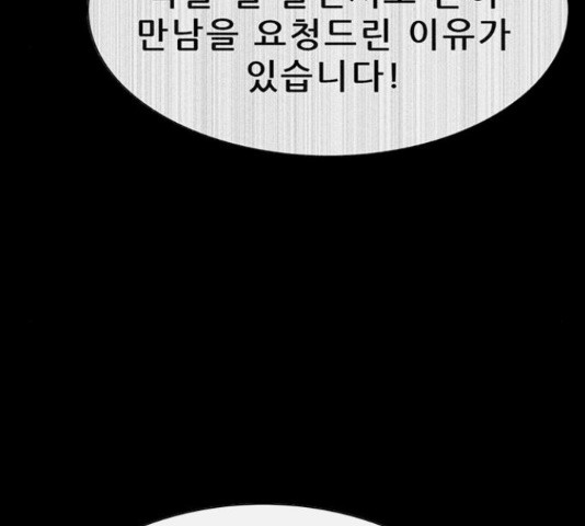 나는 어디에나 있다 65화 - 웹툰 이미지 168