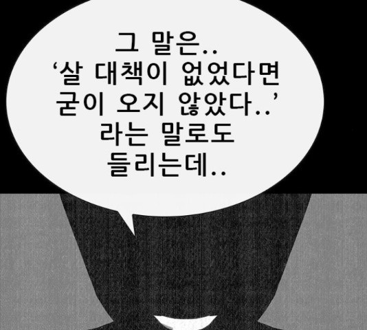 나는 어디에나 있다 65화 - 웹툰 이미지 169