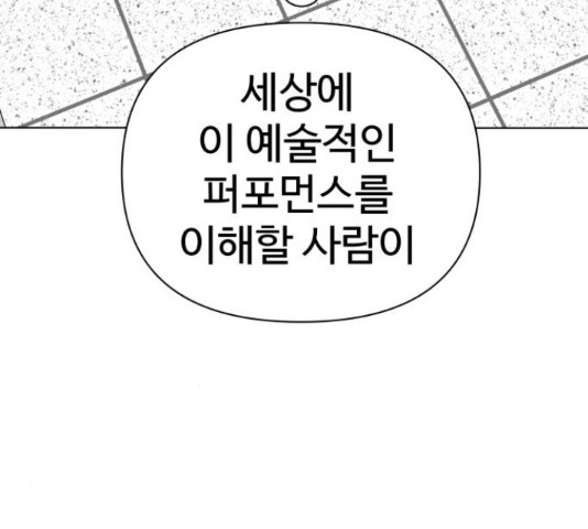 급식러너 68화 - 웹툰 이미지 121