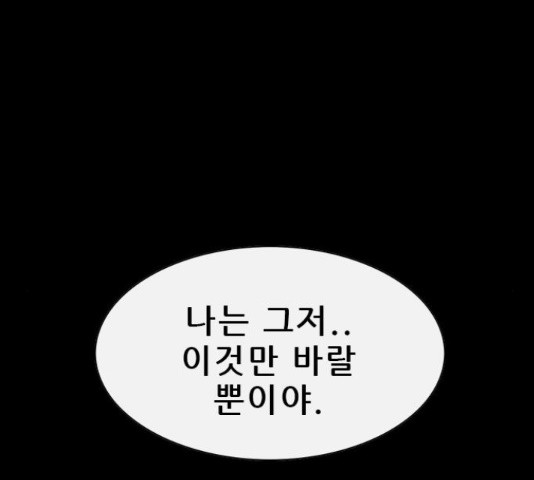 나는 어디에나 있다 65화 - 웹툰 이미지 174