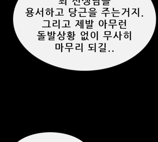 나는 어디에나 있다 65화 - 웹툰 이미지 177