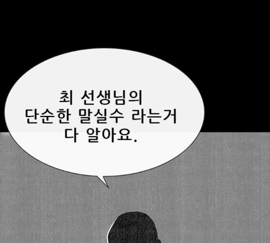 나는 어디에나 있다 65화 - 웹툰 이미지 185