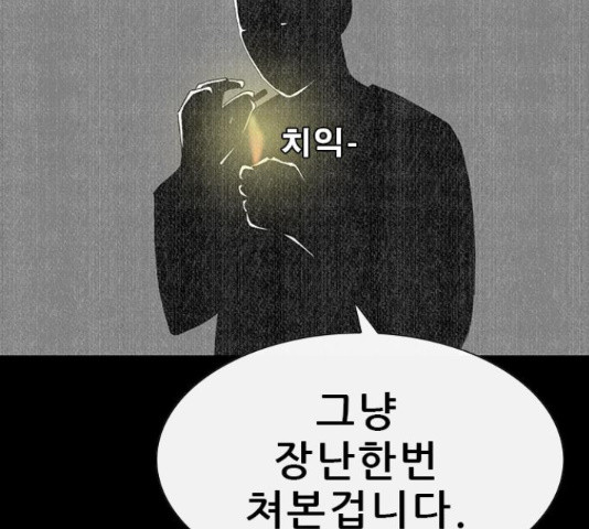 나는 어디에나 있다 65화 - 웹툰 이미지 186