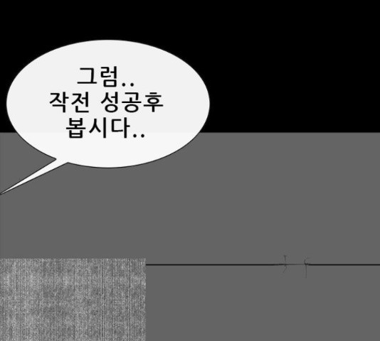 나는 어디에나 있다 65화 - 웹툰 이미지 191