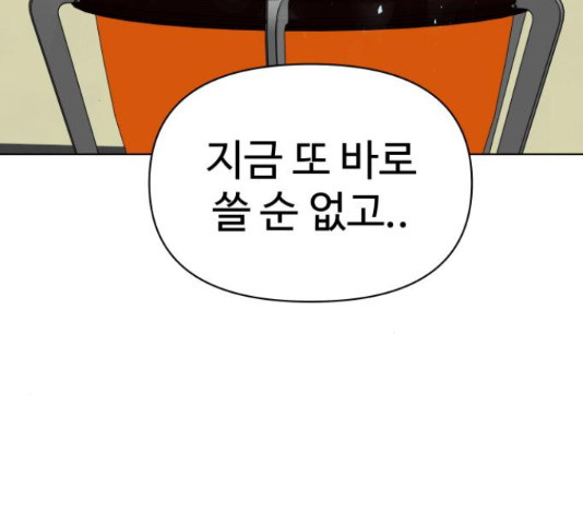 급식러너 68화 - 웹툰 이미지 151