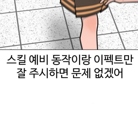 급식러너 68화 - 웹툰 이미지 185