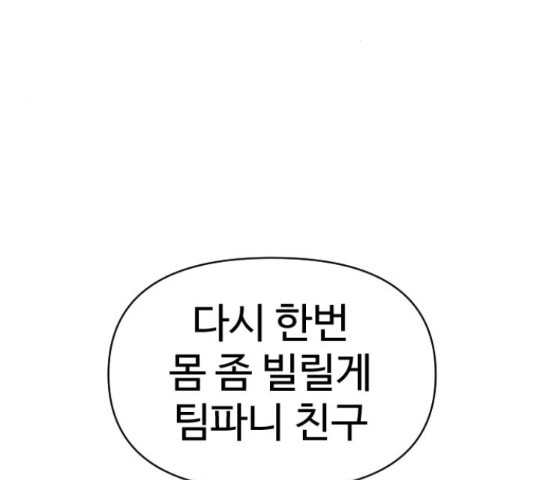 급식러너 68화 - 웹툰 이미지 209