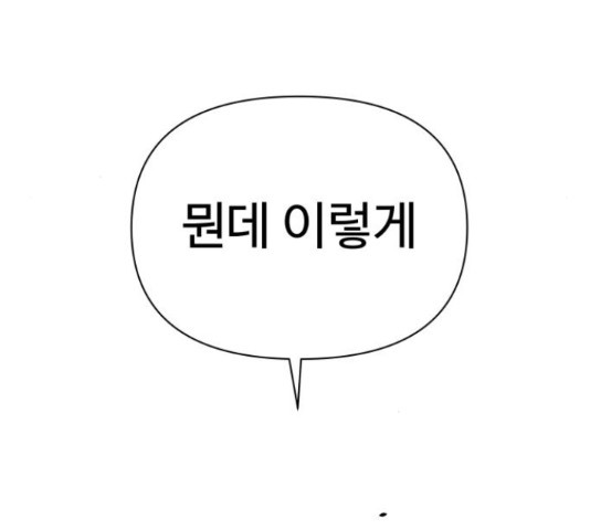 급식러너 68화 - 웹툰 이미지 265