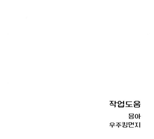 급식러너 68화 - 웹툰 이미지 270