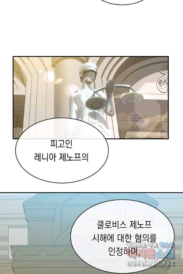 미친 왕녀 레니아 1화 - 웹툰 이미지 3