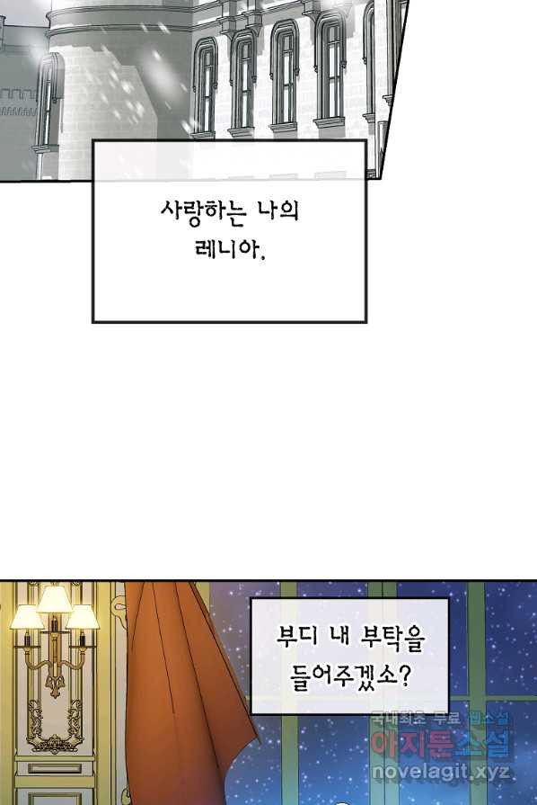 미친 왕녀 레니아 1화 - 웹툰 이미지 55