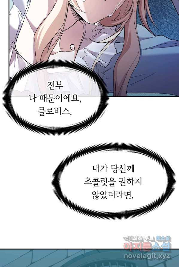 미친 왕녀 레니아 1화 - 웹툰 이미지 59