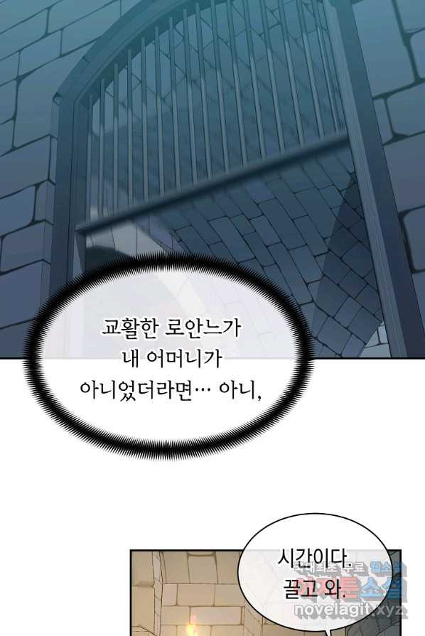 미친 왕녀 레니아 1화 - 웹툰 이미지 60