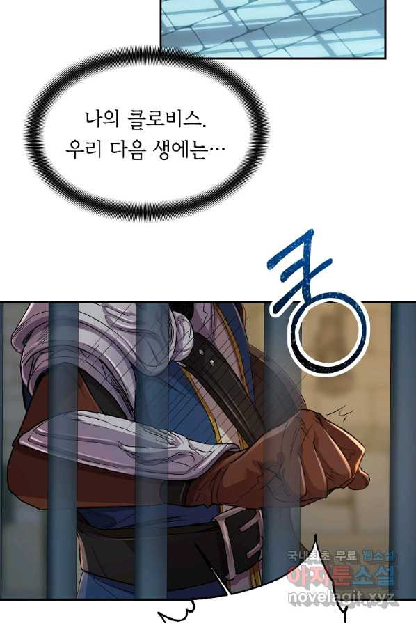 미친 왕녀 레니아 1화 - 웹툰 이미지 63