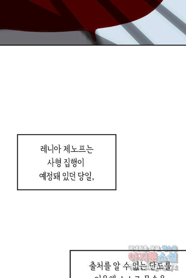 미친 왕녀 레니아 1화 - 웹툰 이미지 67