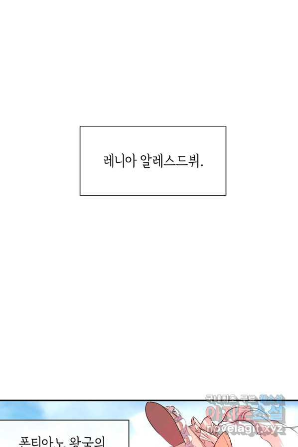 미친 왕녀 레니아 2화 - 웹툰 이미지 2