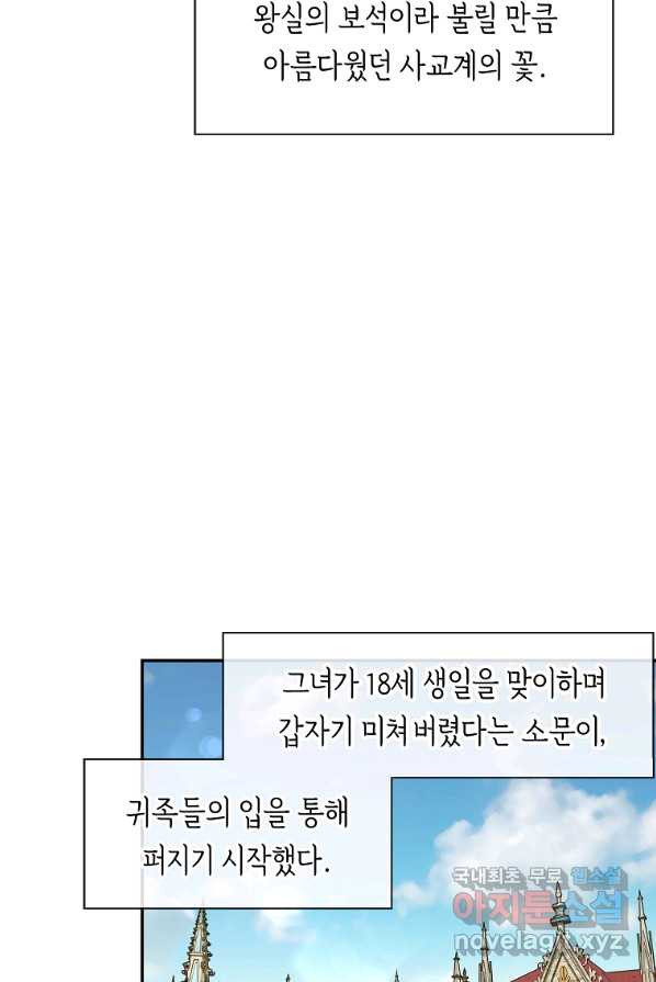 미친 왕녀 레니아 2화 - 웹툰 이미지 4