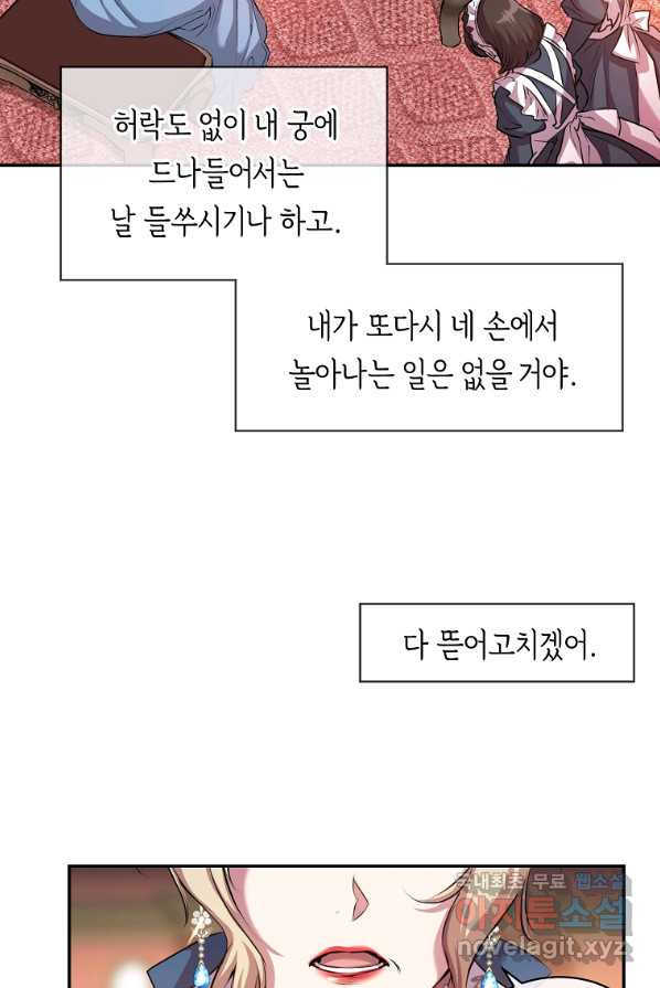 미친 왕녀 레니아 2화 - 웹툰 이미지 26