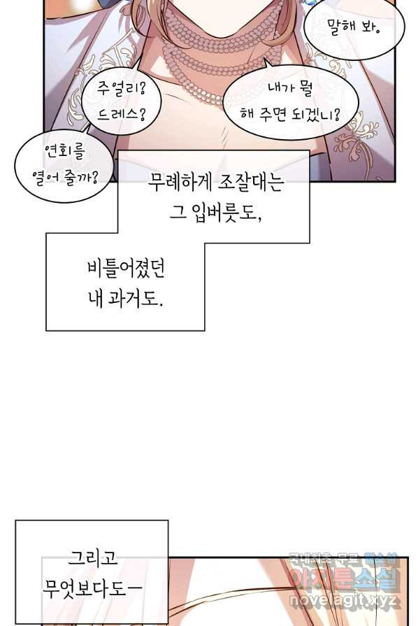 미친 왕녀 레니아 2화 - 웹툰 이미지 27