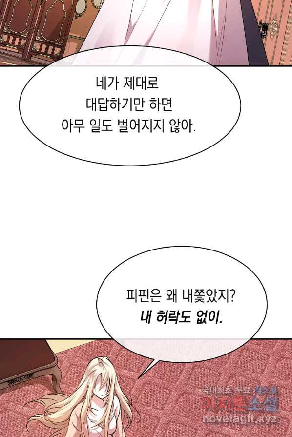 미친 왕녀 레니아 2화 - 웹툰 이미지 57