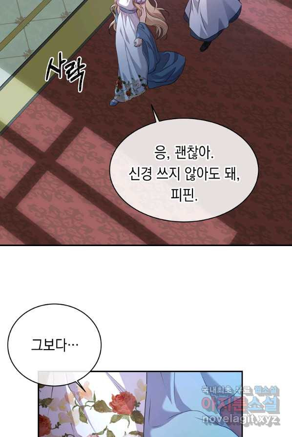 미친 왕녀 레니아 4화 - 웹툰 이미지 59