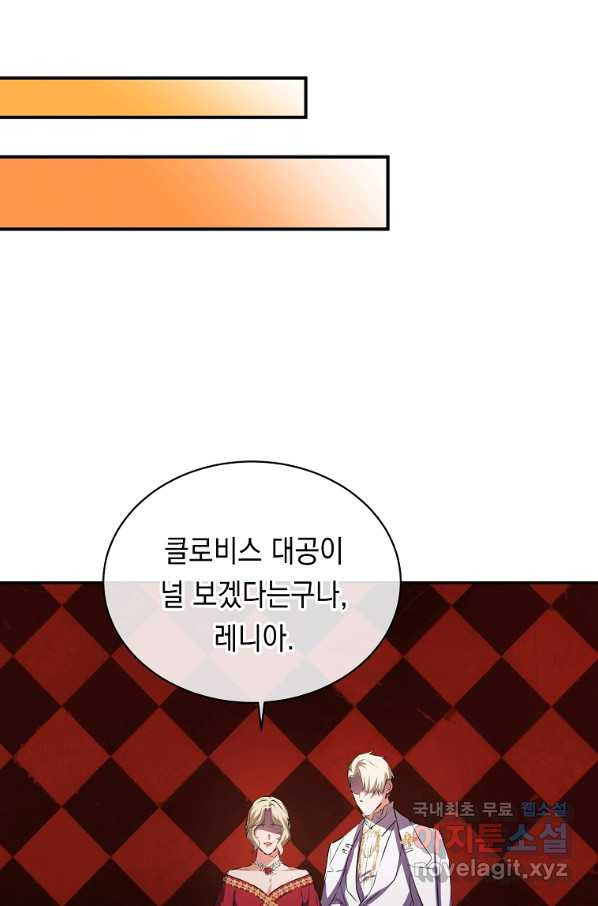 미친 왕녀 레니아 5화 - 웹툰 이미지 32