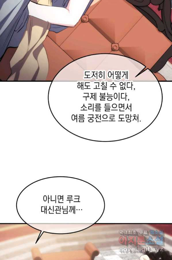 미친 왕녀 레니아 8화_ - 웹툰 이미지 68