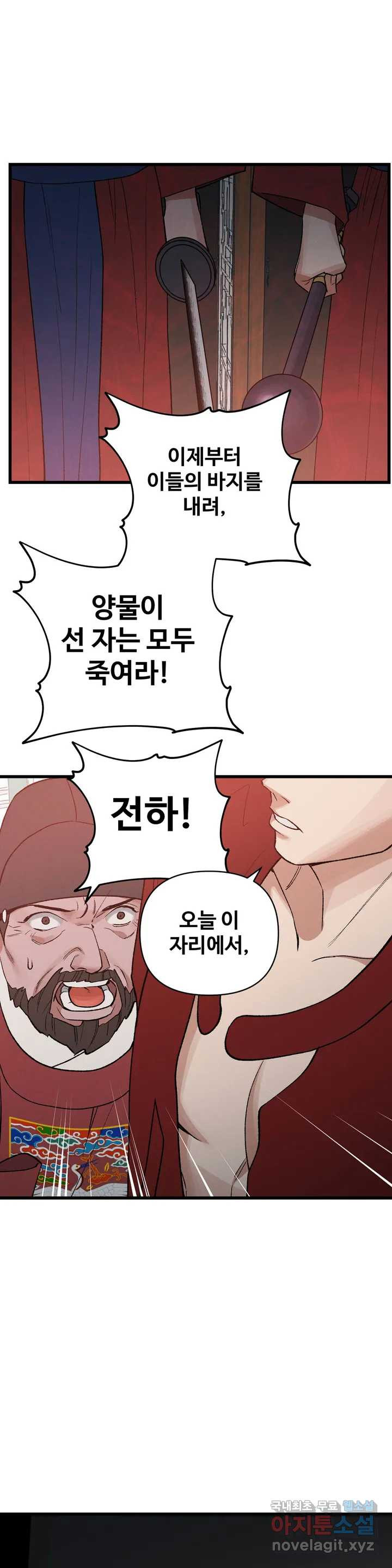 폭군의 실록 1화 - 웹툰 이미지 30