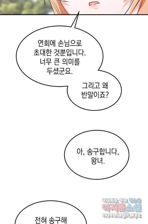 미친 왕녀 레니아 9화 - 웹툰 이미지 58