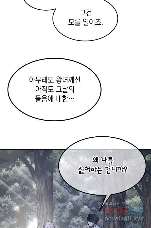 미친 왕녀 레니아 9화 - 웹툰 이미지 65