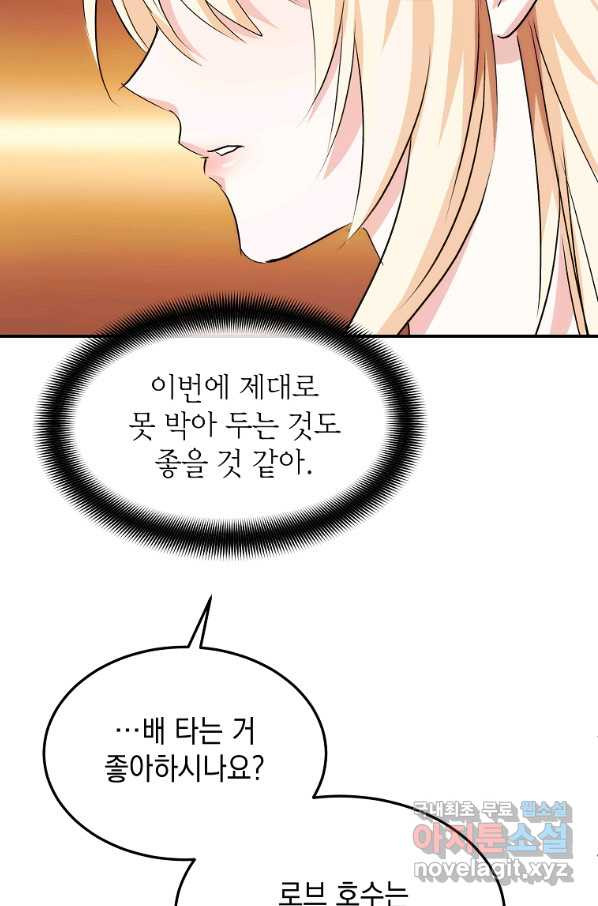 미친 왕녀 레니아 9화 - 웹툰 이미지 67