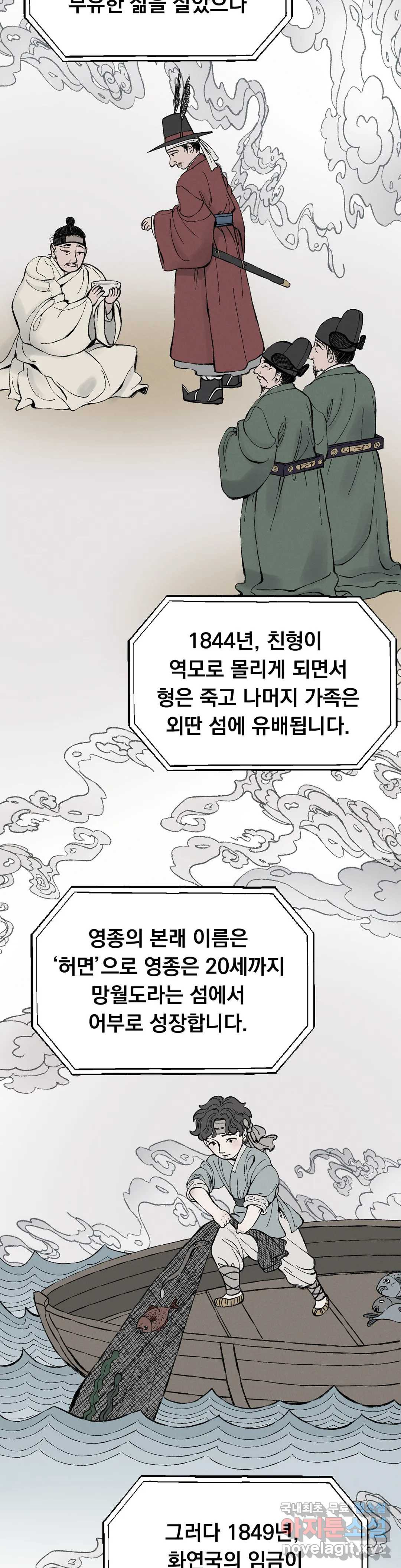 폭군의 실록 2화 - 웹툰 이미지 8