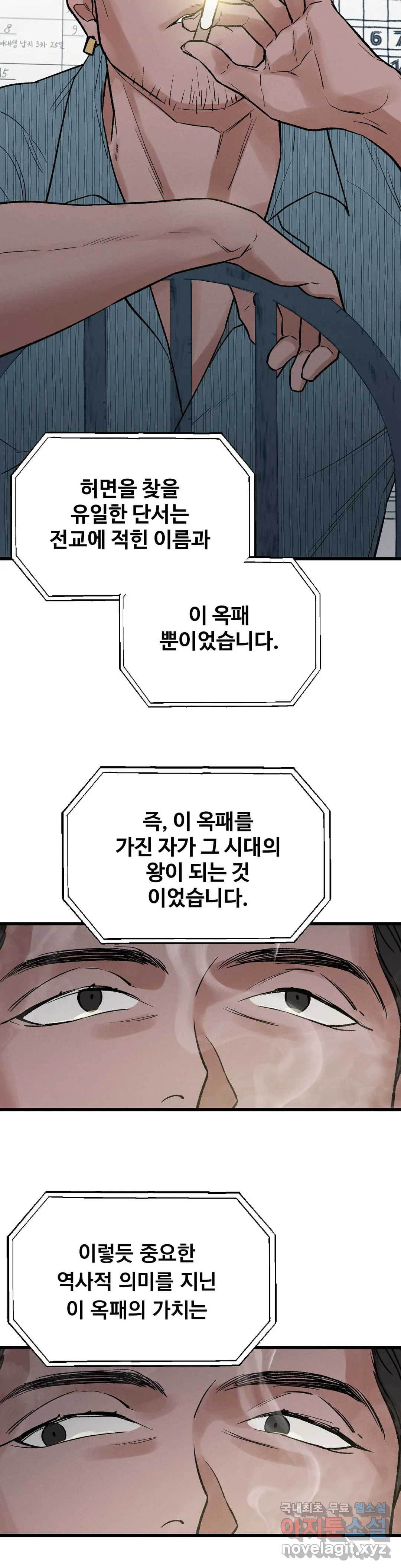 폭군의 실록 2화 - 웹툰 이미지 10