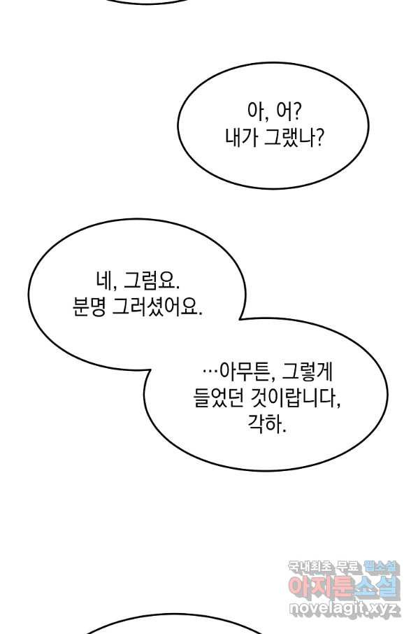 미친 왕녀 레니아 10화 - 웹툰 이미지 27