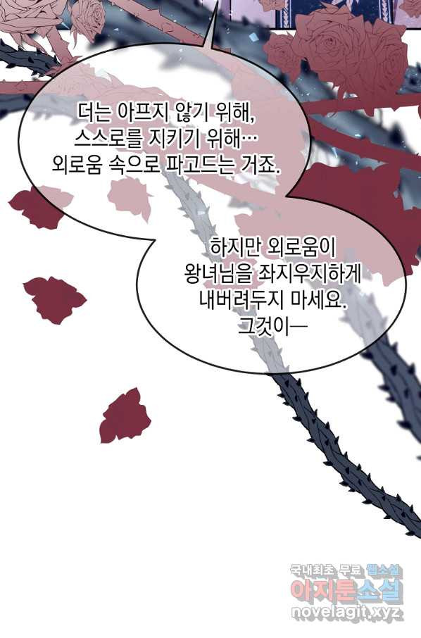 미친 왕녀 레니아 10화 - 웹툰 이미지 44