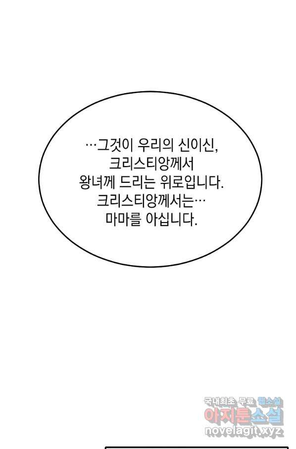 미친 왕녀 레니아 10화 - 웹툰 이미지 45