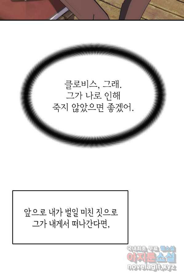 미친 왕녀 레니아 10화 - 웹툰 이미지 50