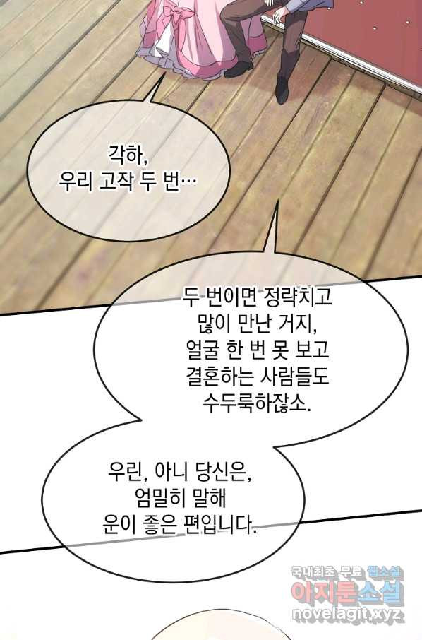 미친 왕녀 레니아 10화 - 웹툰 이미지 60