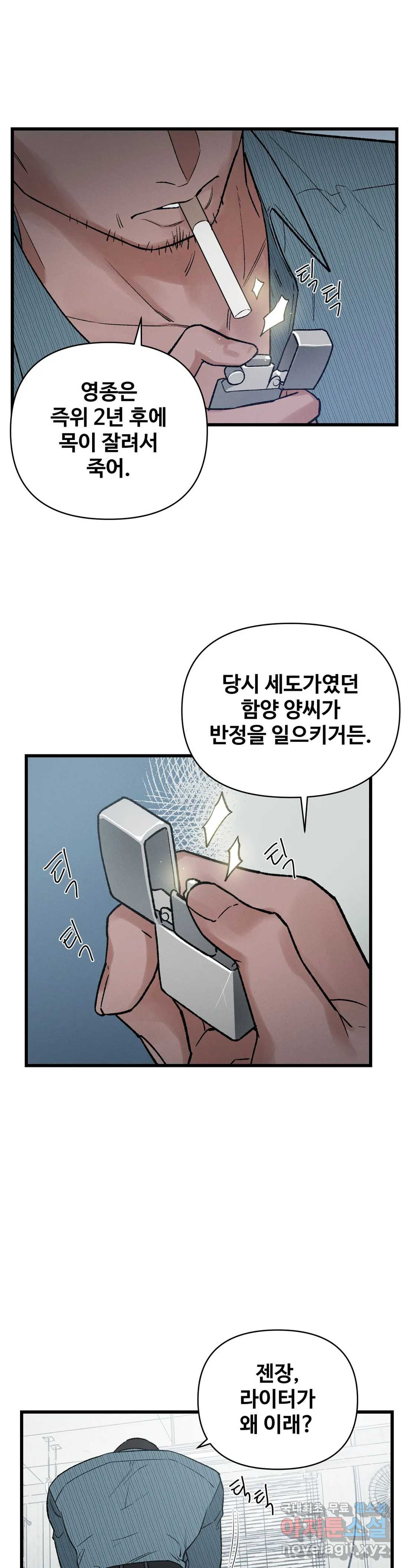 폭군의 실록 2화 - 웹툰 이미지 28