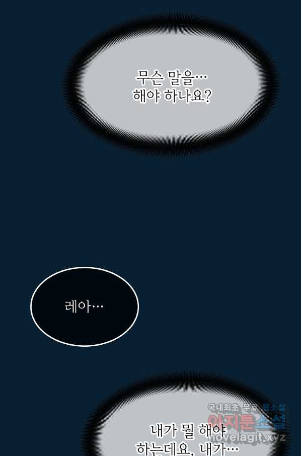 미친 왕녀 레니아 11화 - 웹툰 이미지 9