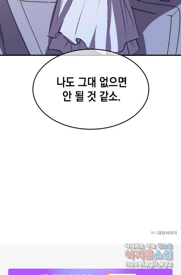 미친 왕녀 레니아 11화 - 웹툰 이미지 75