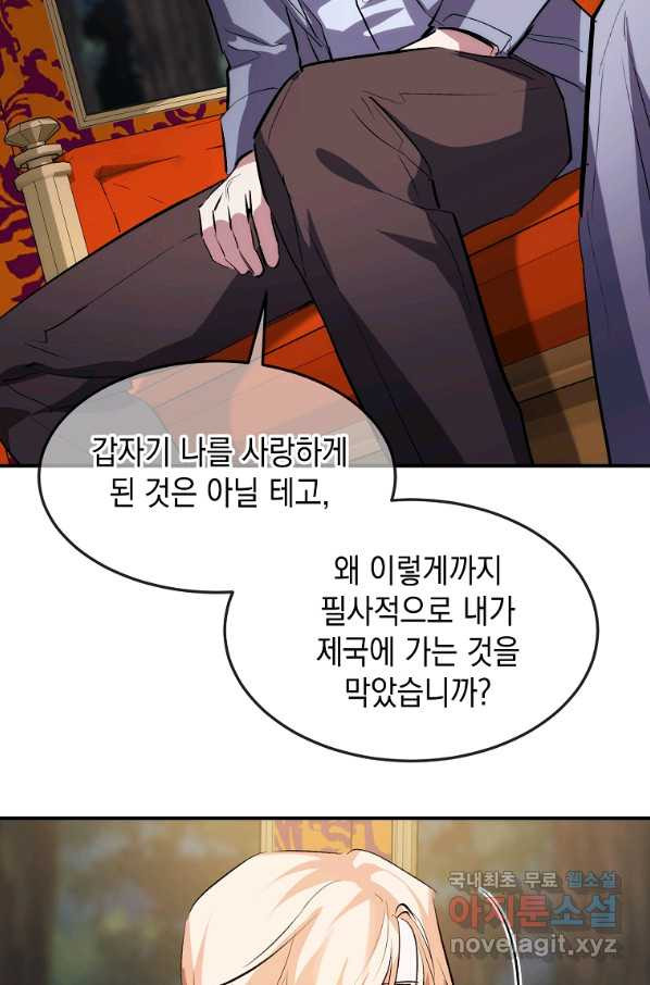 미친 왕녀 레니아 12화 - 웹툰 이미지 7