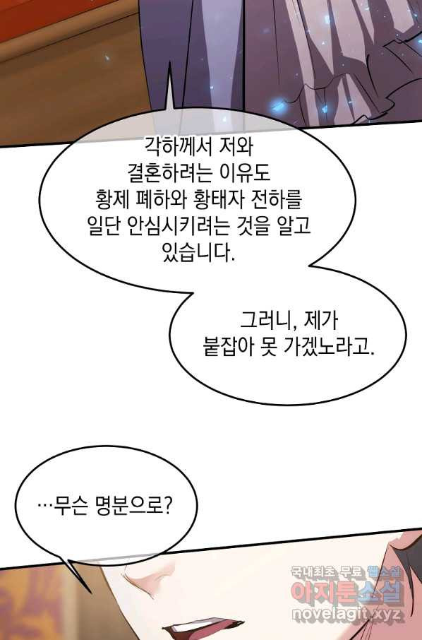 미친 왕녀 레니아 12화 - 웹툰 이미지 16