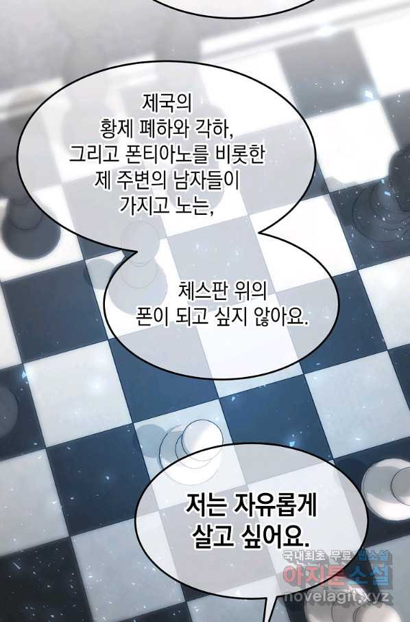 미친 왕녀 레니아 12화 - 웹툰 이미지 21