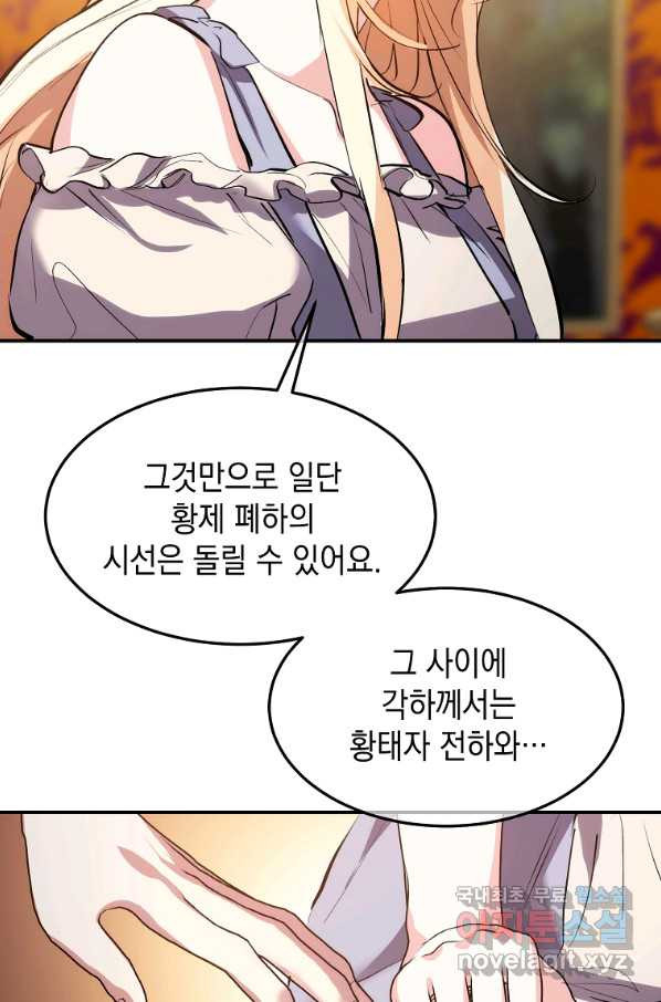 미친 왕녀 레니아 12화 - 웹툰 이미지 26