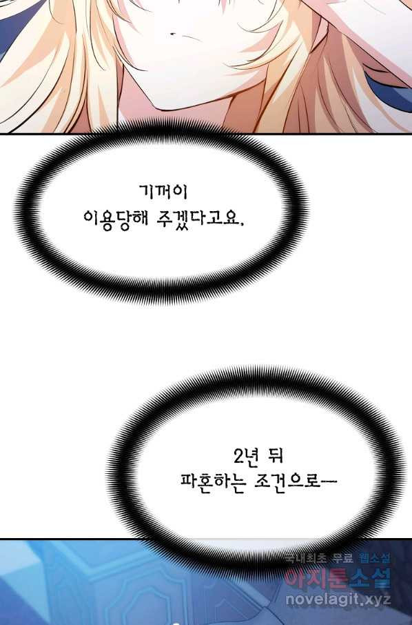 미친 왕녀 레니아 12화 - 웹툰 이미지 48